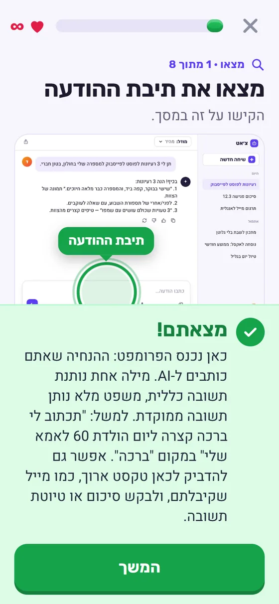 כרטיס הקשה מהשיעור: 'מצאו את תיבת ההודעה', ואחרי ההקשה הנכונה ההסבר 'מצאתם!' על הפרומפט שכותבים בתיבה